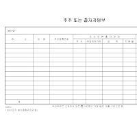주주명부 (출자자명부) 주주명부 (출자자명부)